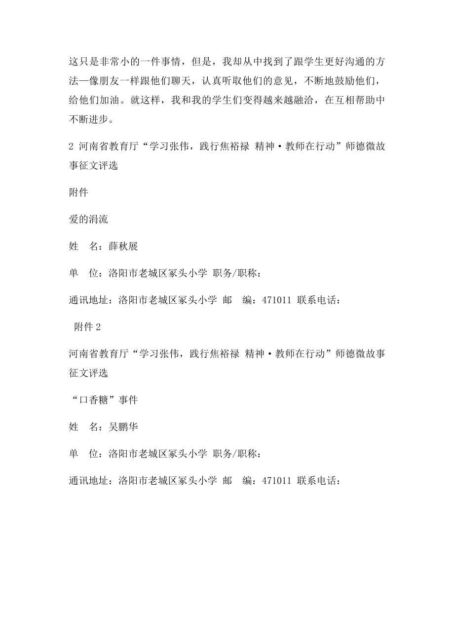 小学师德小故事.docx_第2页