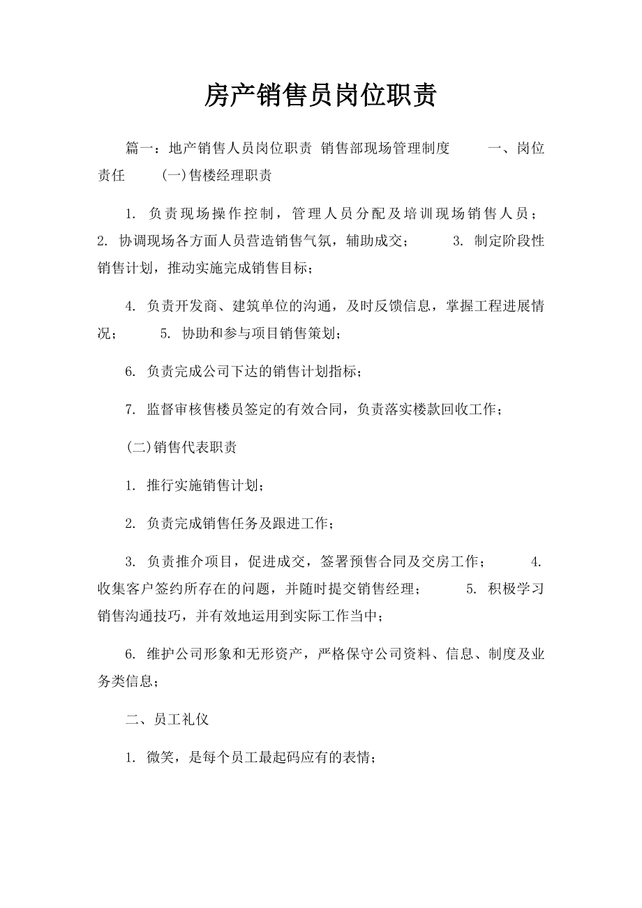 房产销售员岗位职责.docx_第1页