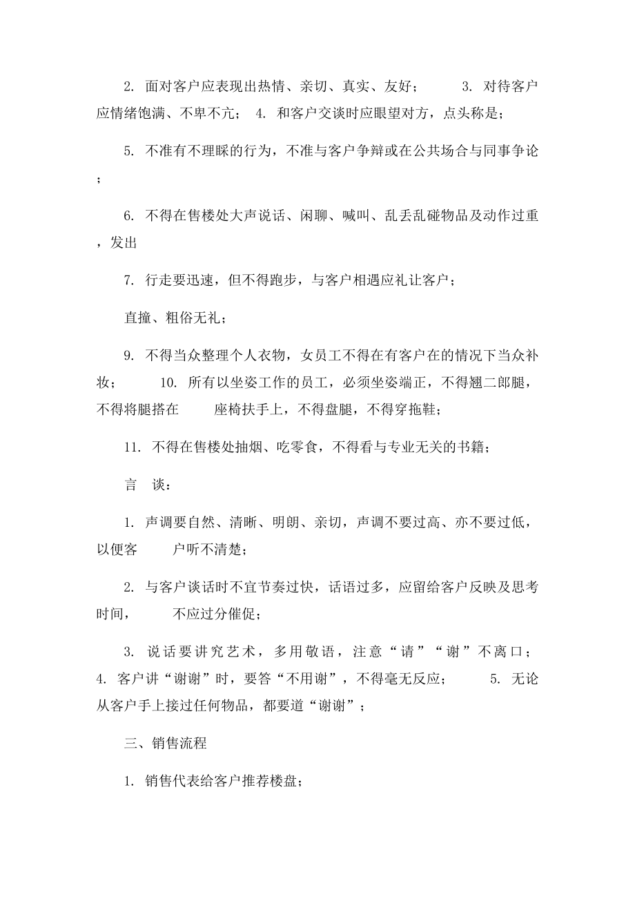 房产销售员岗位职责.docx_第2页