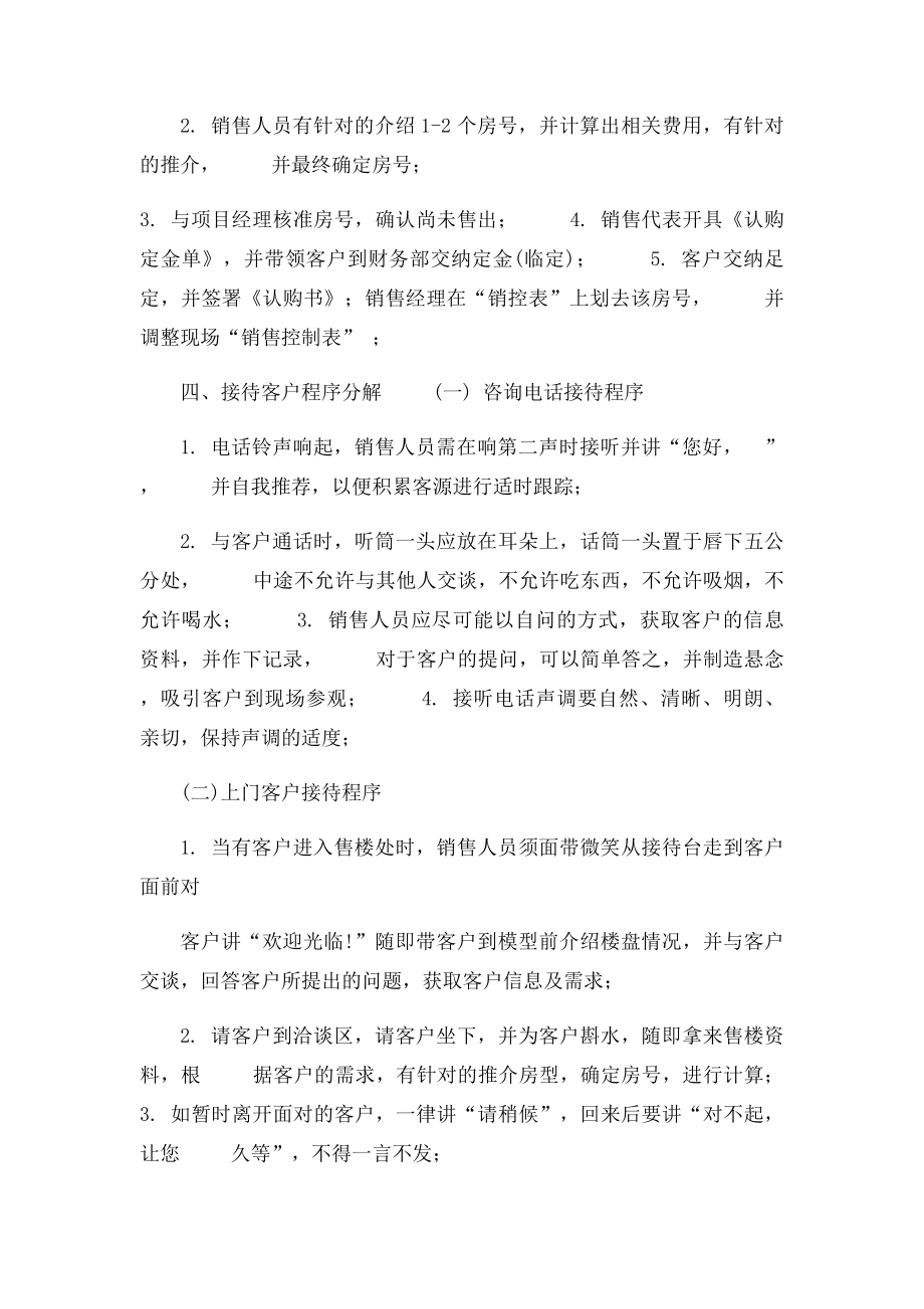 房产销售员岗位职责.docx_第3页