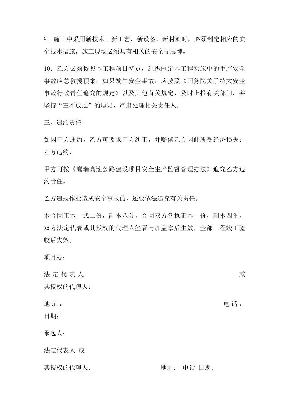 安全生产合同书.docx_第3页