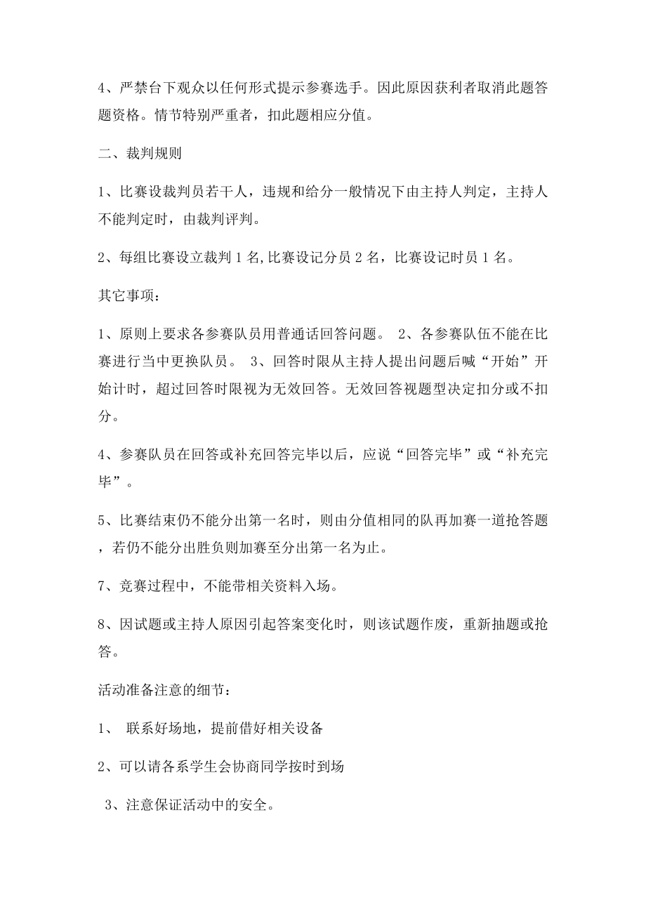 安全知识竞赛游戏规则.docx_第2页