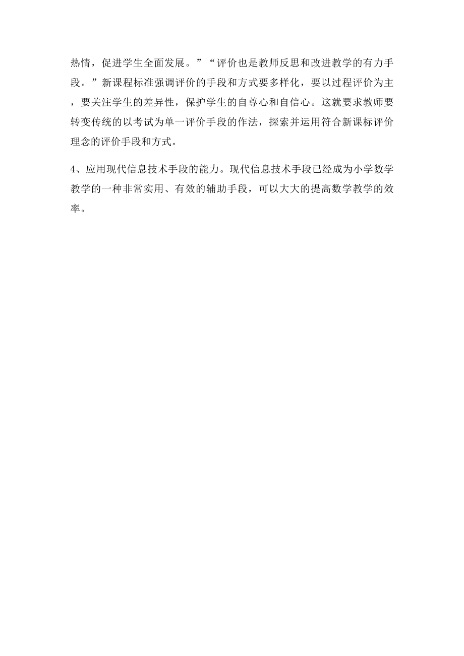 小学数学教师应具备的基本技能.docx_第3页