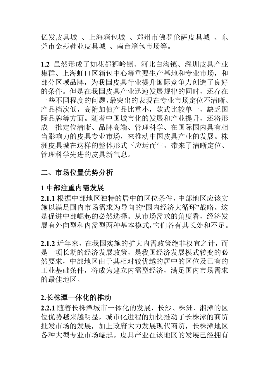 某皮具城招商方案.doc_第2页