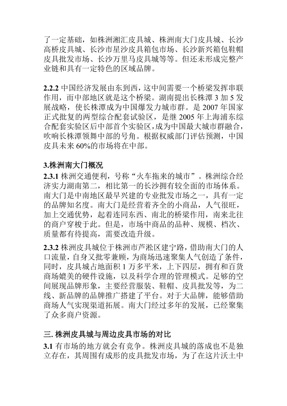 某皮具城招商方案.doc_第3页