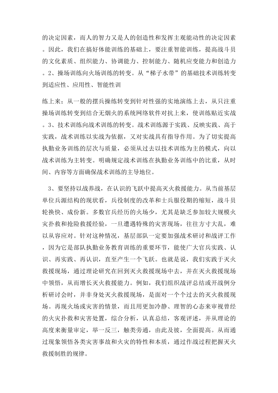 安全驾驶心得体.docx_第3页