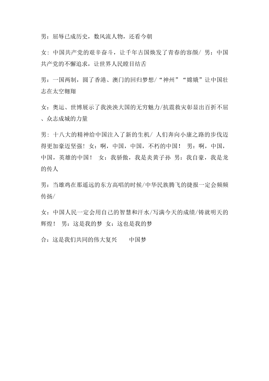 我的中国梦诗歌朗诵稿.docx_第2页