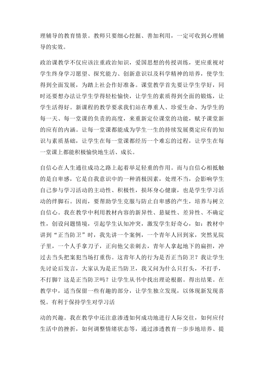 心理健康教育是德育工作的重要内容.docx_第2页