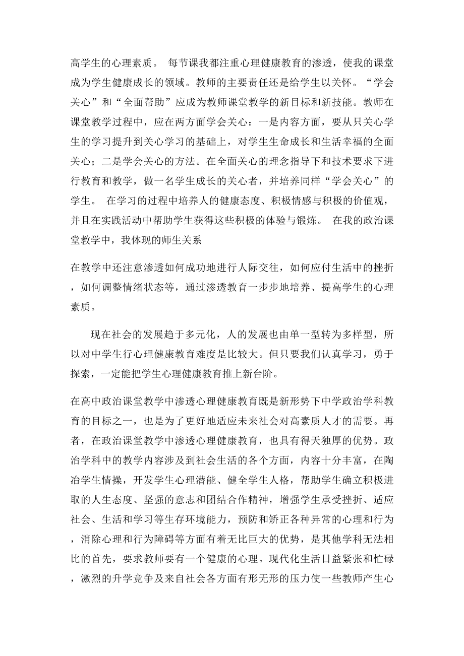 心理健康教育是德育工作的重要内容.docx_第3页