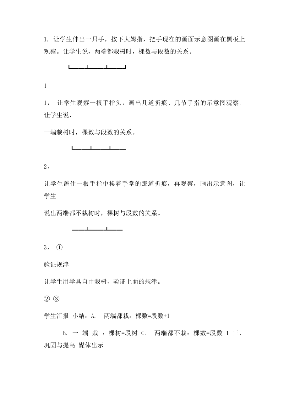 数学广角植树问题教案(1).docx_第2页