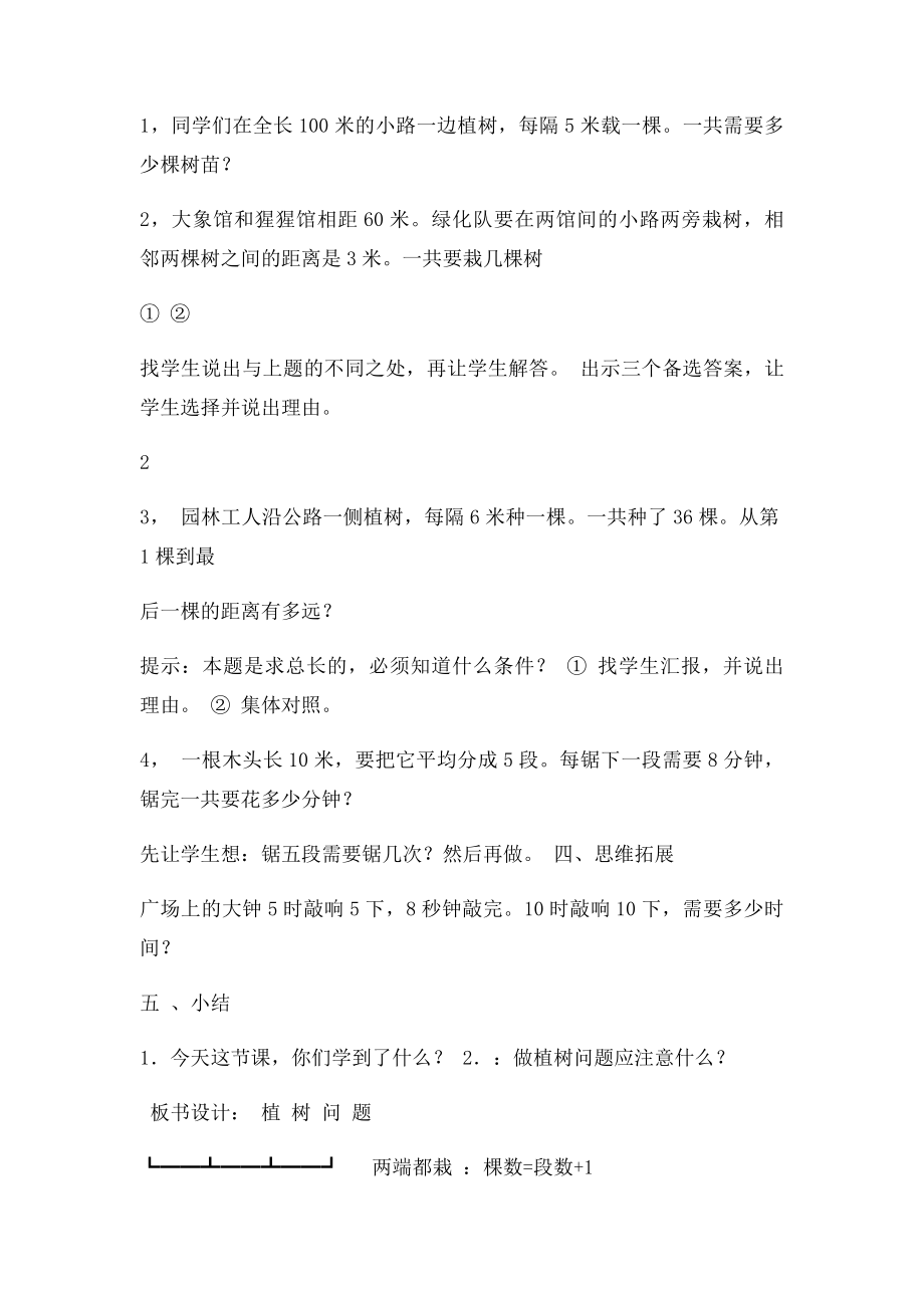 数学广角植树问题教案(1).docx_第3页