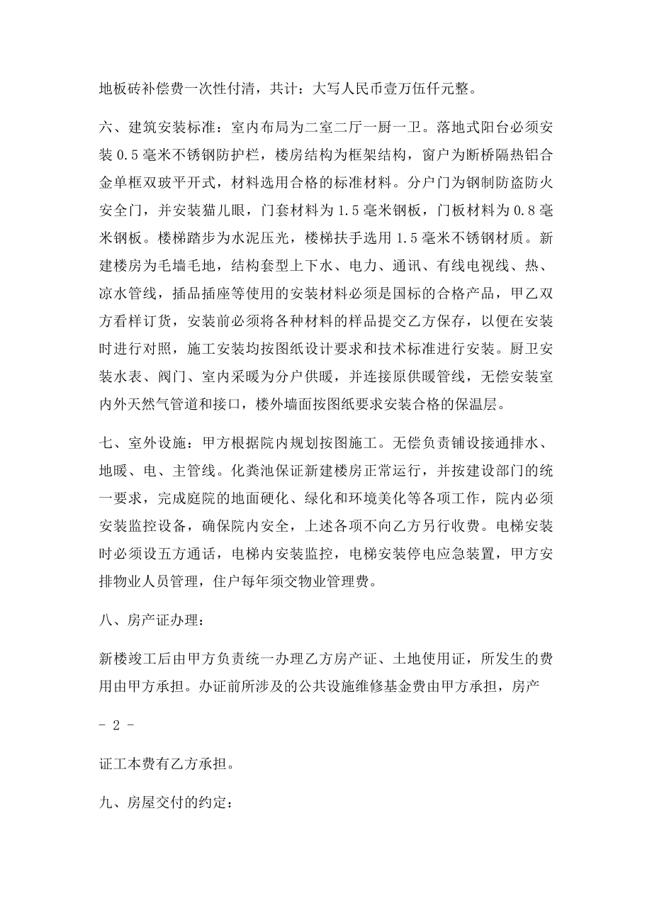 房屋拆迁置换协议书(1).docx_第2页