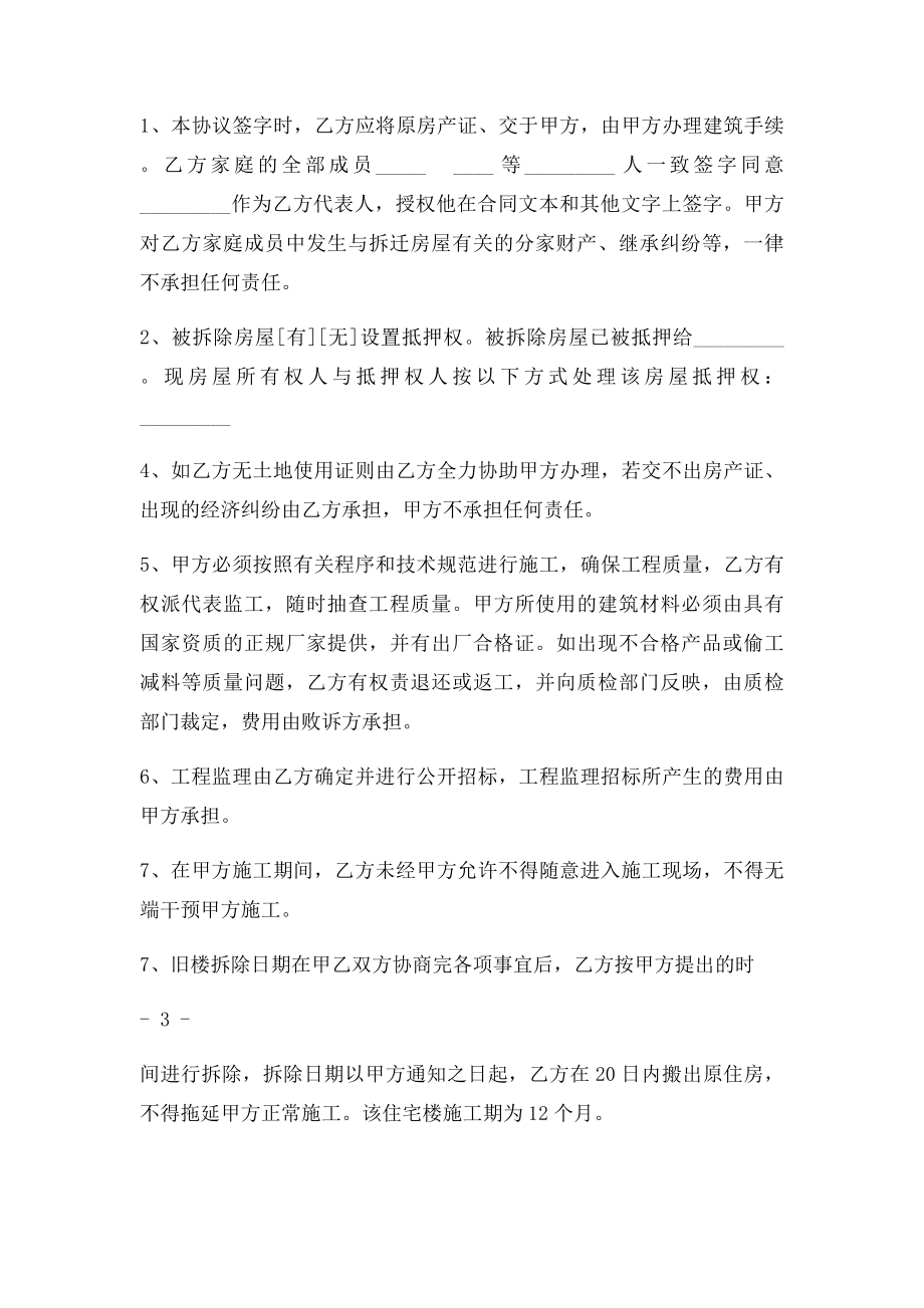 房屋拆迁置换协议书(1).docx_第3页