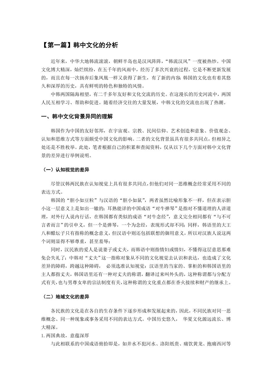 韩国文化与中国文化的差异分析.doc_第3页