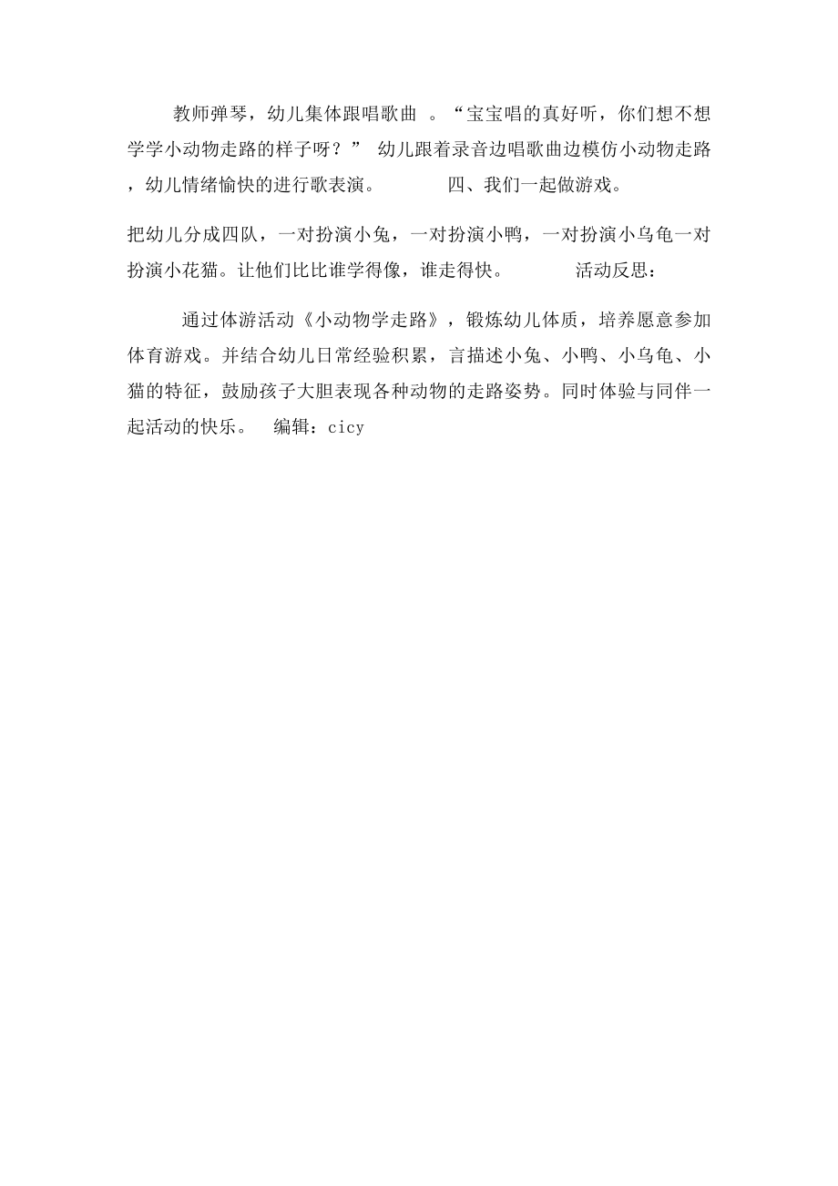 幼儿园小班健康教案走路.docx_第2页