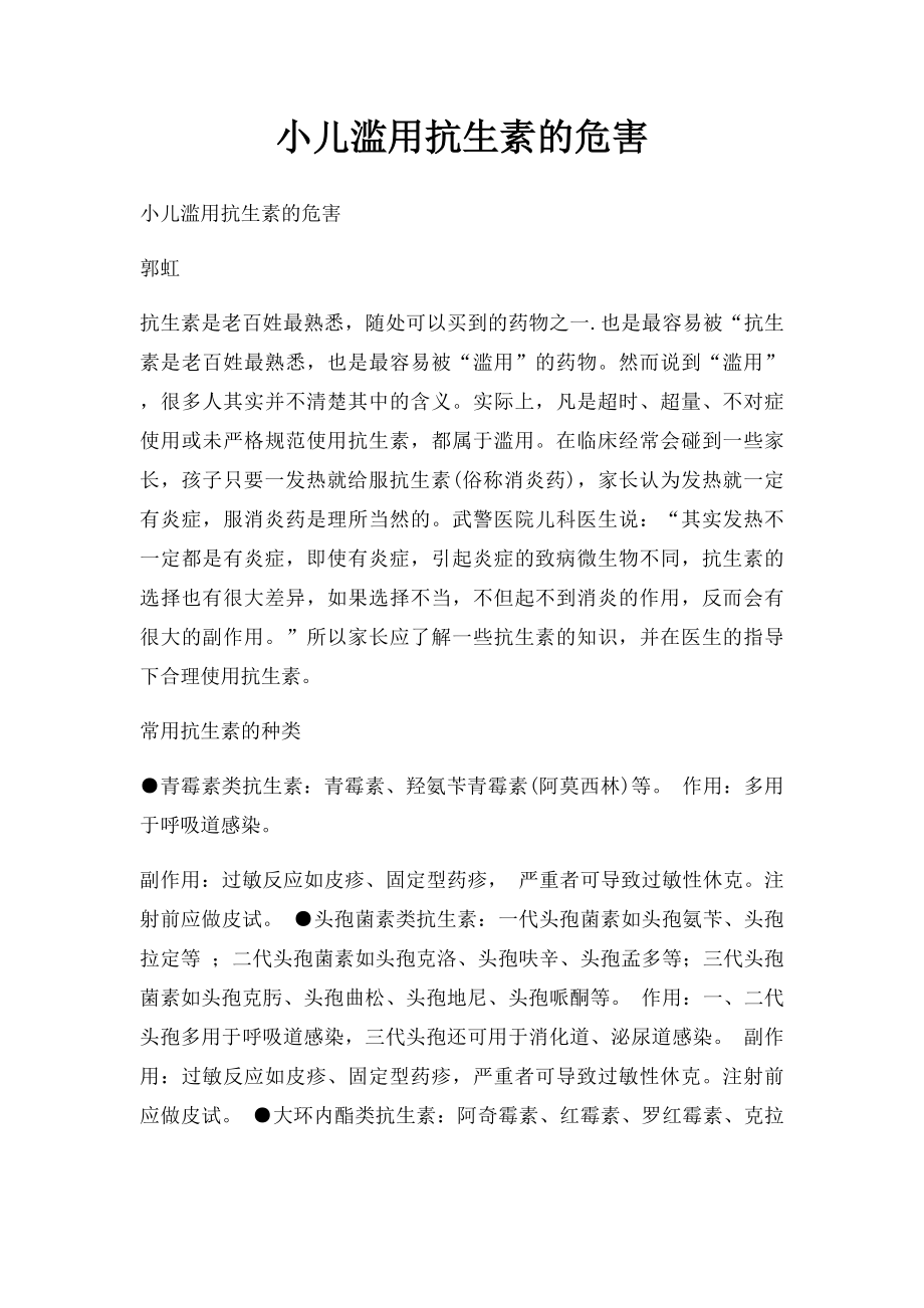 小儿滥用抗生素的危害.docx_第1页