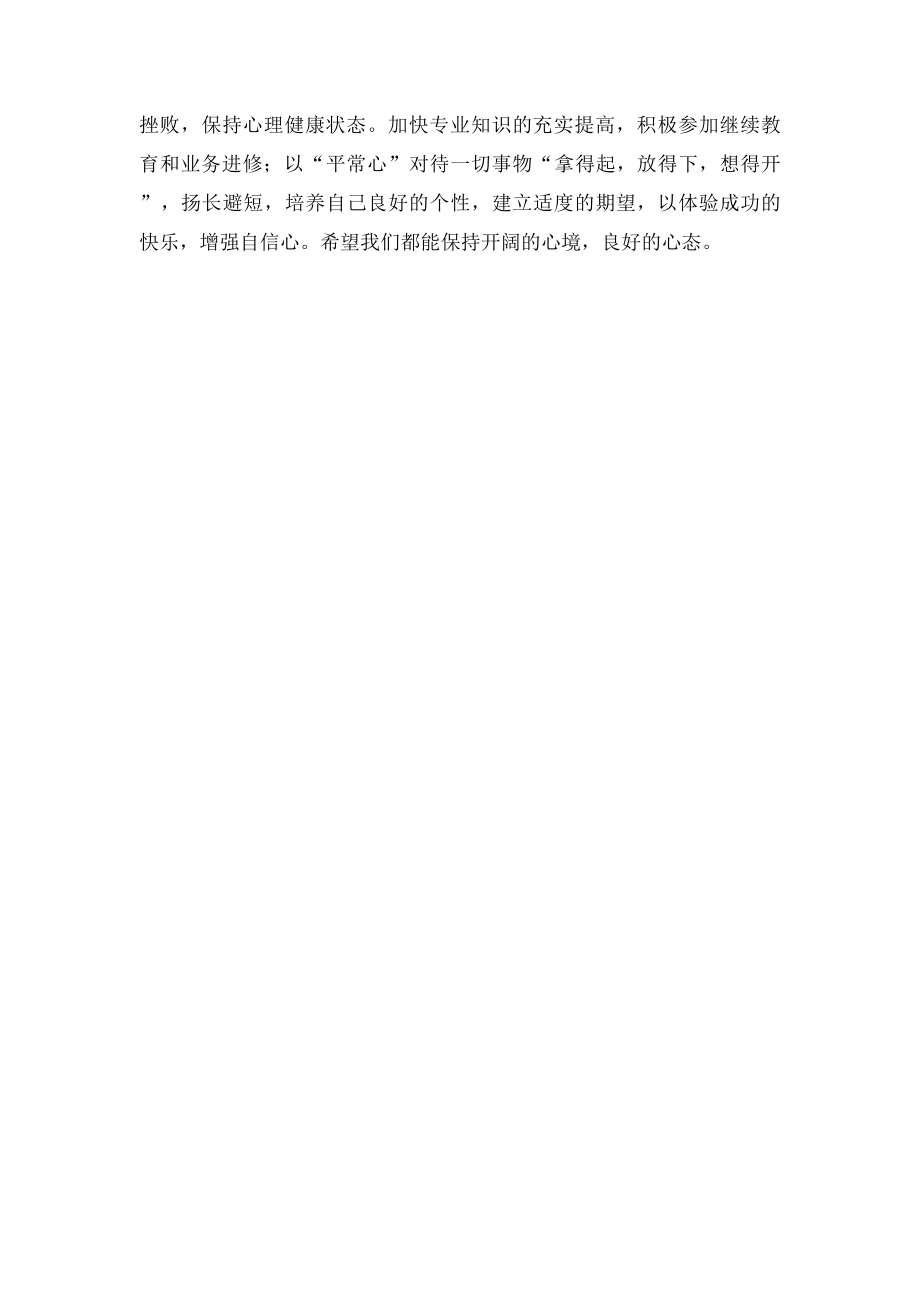 心理咨询师学习心得.docx_第2页