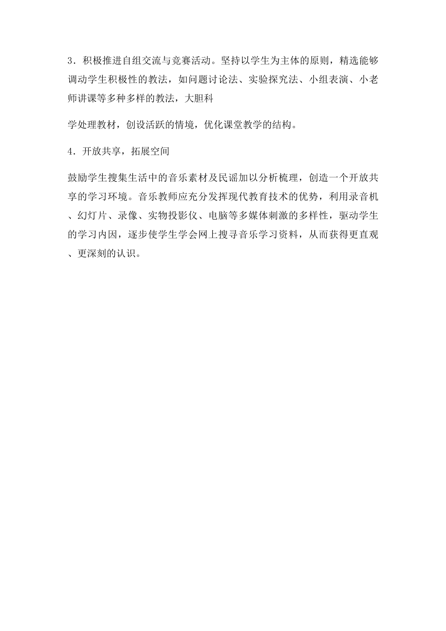 小学音乐课题研究课题计划.docx_第3页