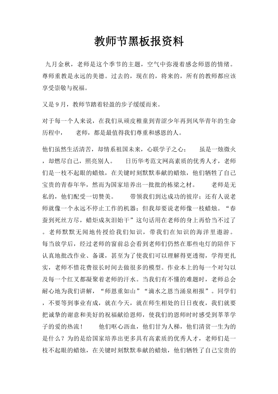 教师节黑板报资料.docx_第1页