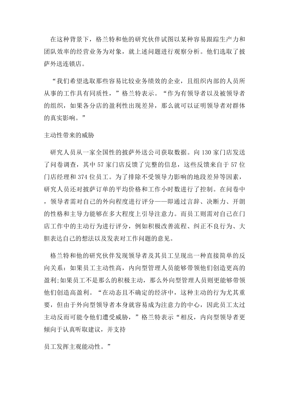 如何成为最高效的领导者.docx_第2页