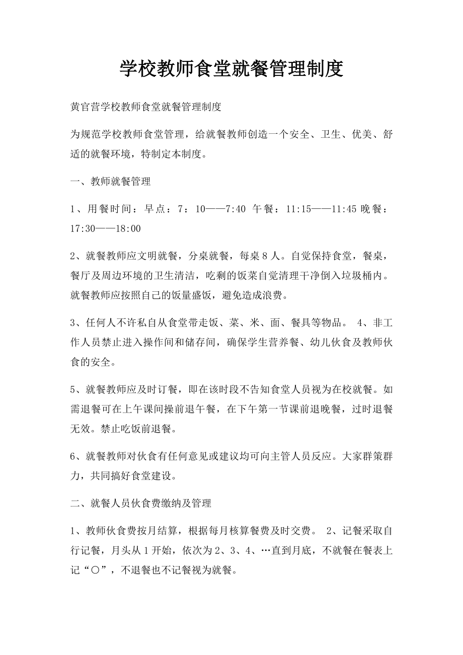 学校教师食堂就餐管理制度.docx_第1页