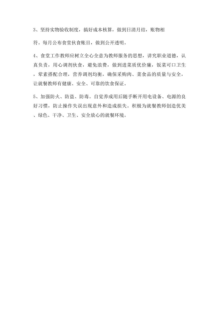 学校教师食堂就餐管理制度.docx_第2页