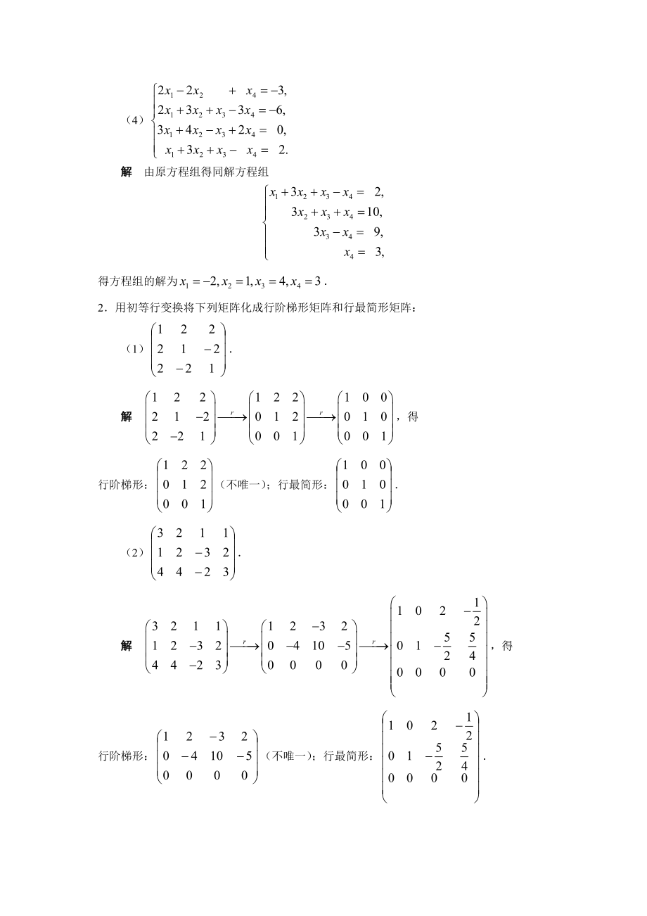 线性代数习题参考答案.doc_第2页