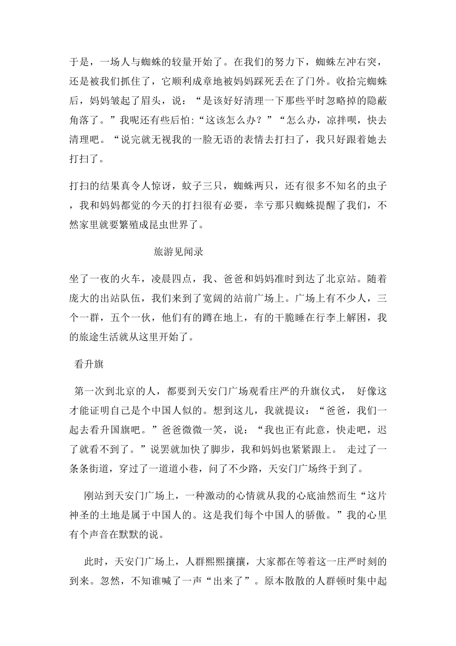 快乐暑假计划.docx_第2页