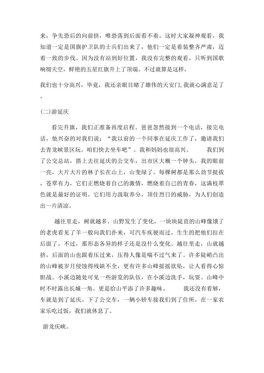 快乐暑假计划.docx_第3页