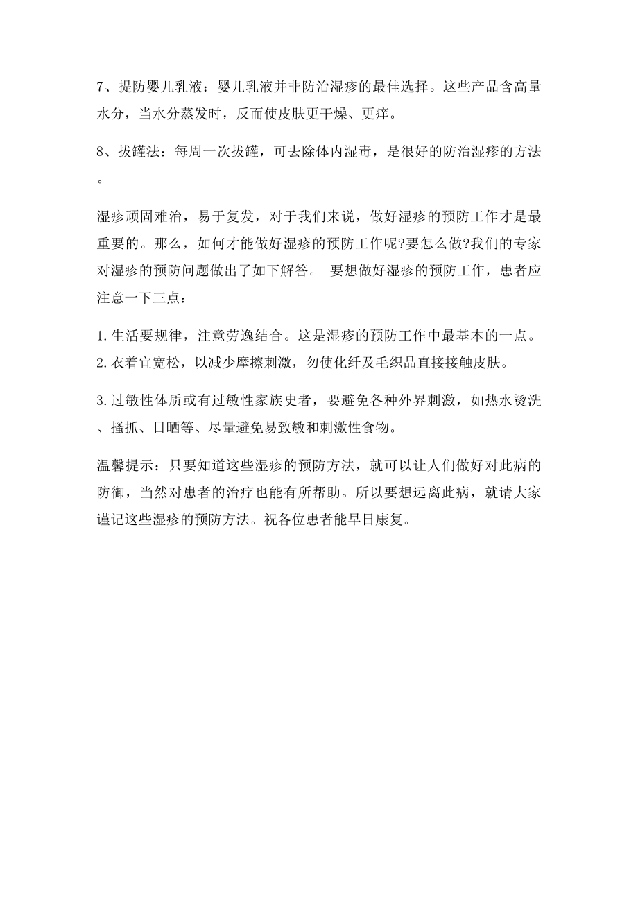 成人湿疹的治疗方法 详细解答为您分忧.docx_第2页