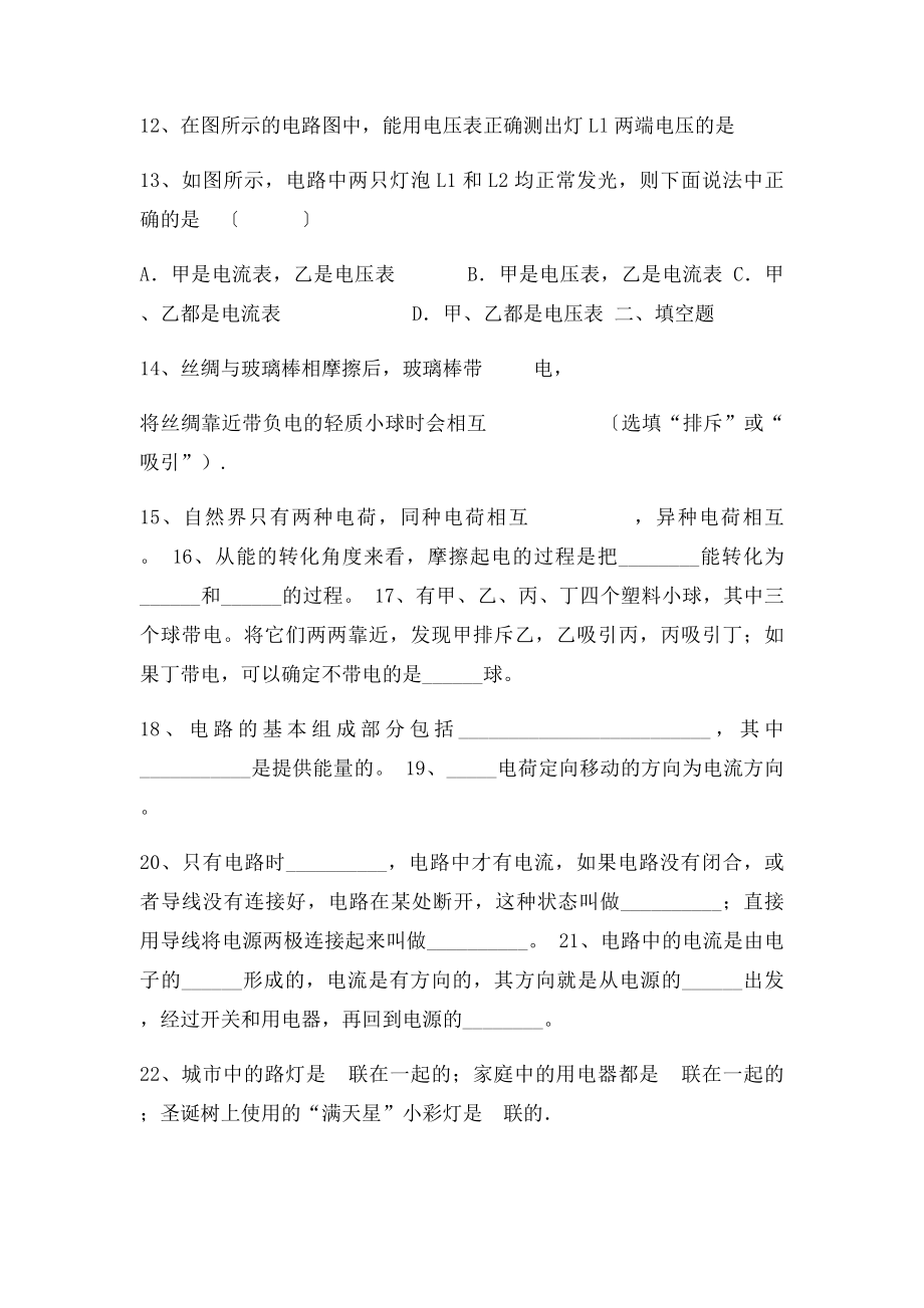 新人教九年级物理电流电压练习题doc.docx_第2页