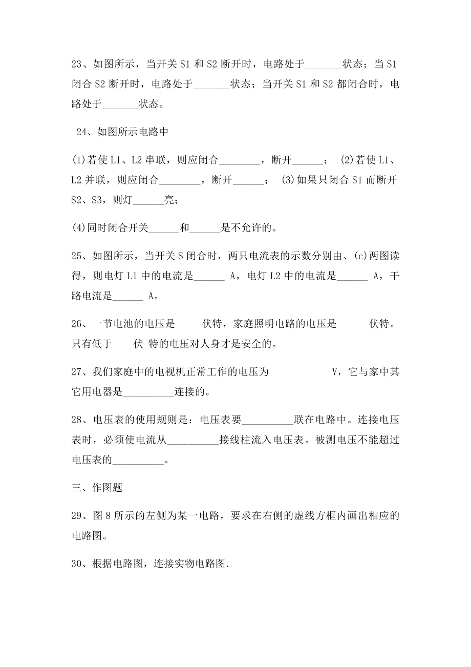 新人教九年级物理电流电压练习题doc.docx_第3页