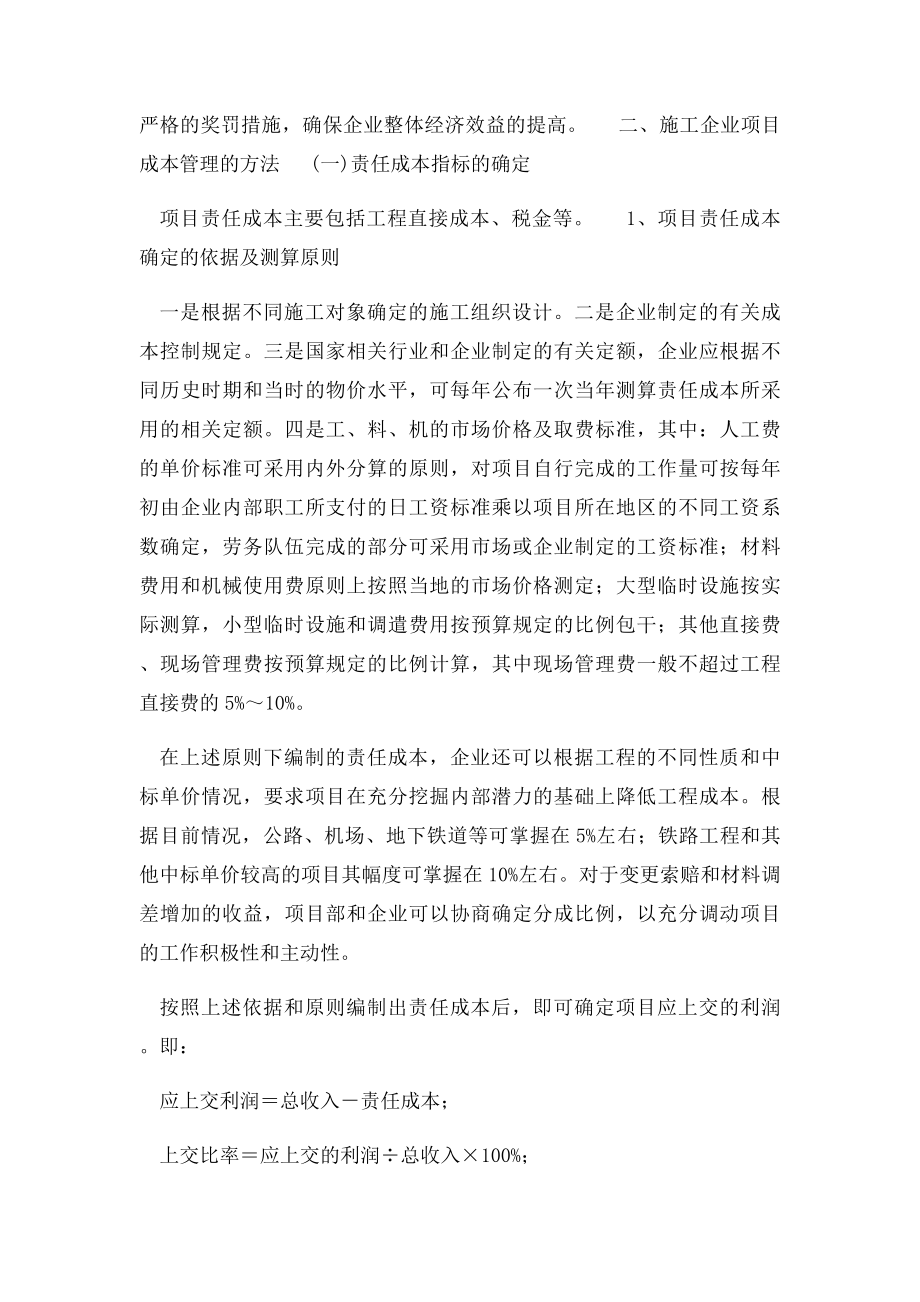 工程项目成本管理的思路与方法.docx_第2页