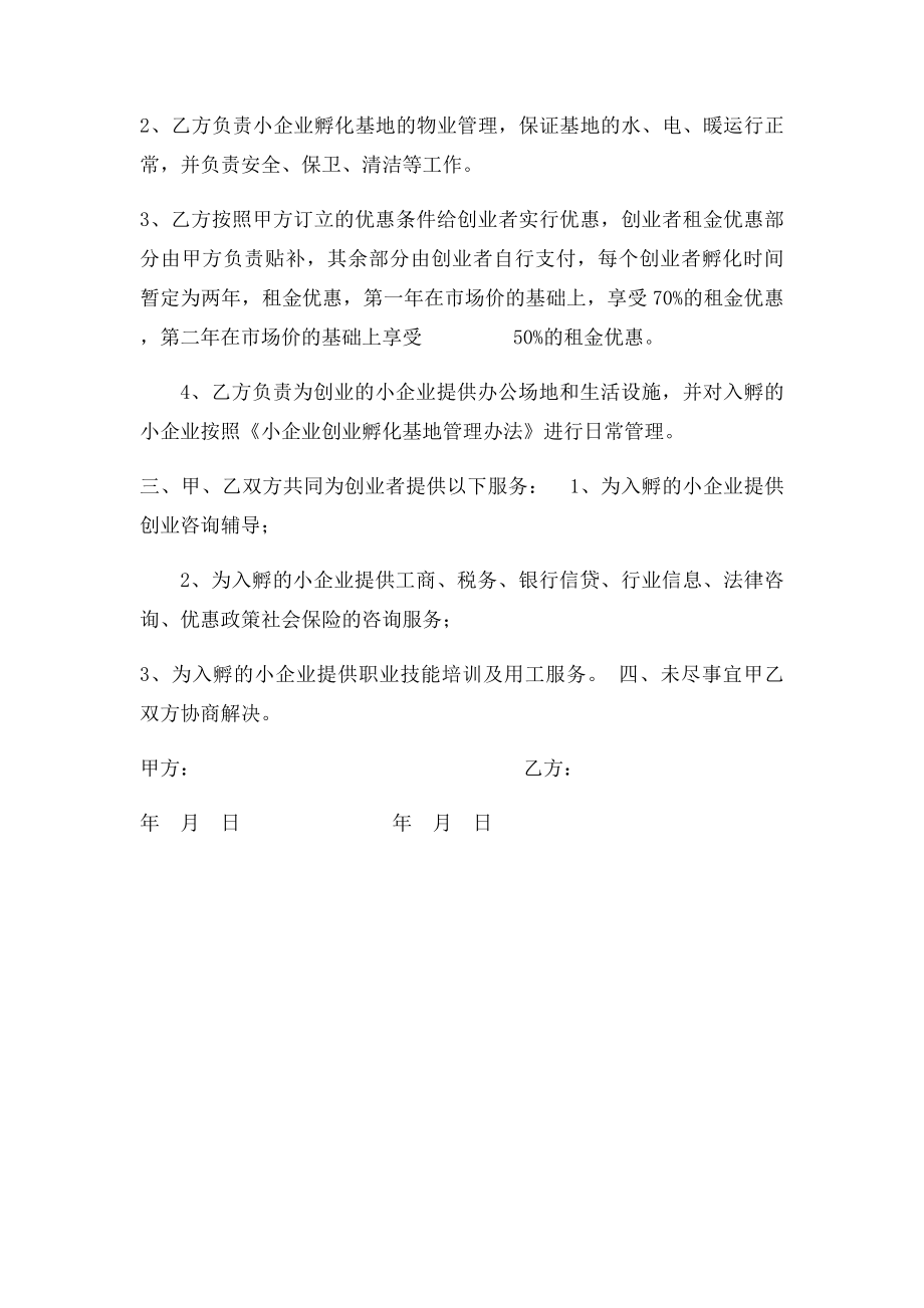 孵化合作协议.docx_第2页