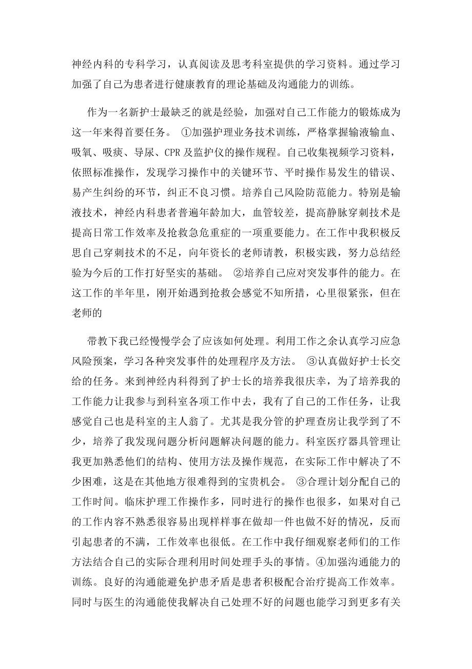 实习护士年终总结范文.docx_第3页