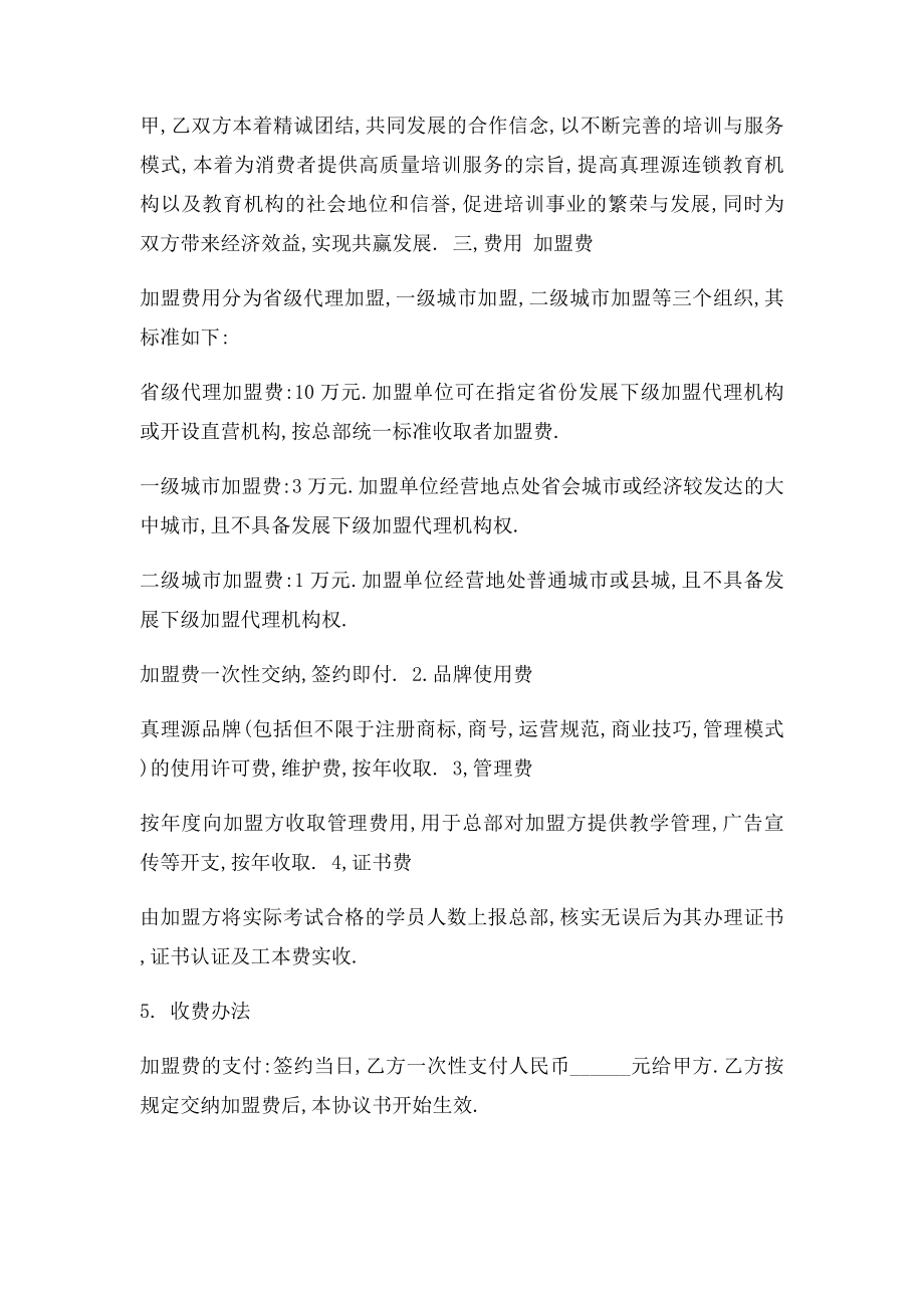 教育加盟合作协议书.docx_第2页