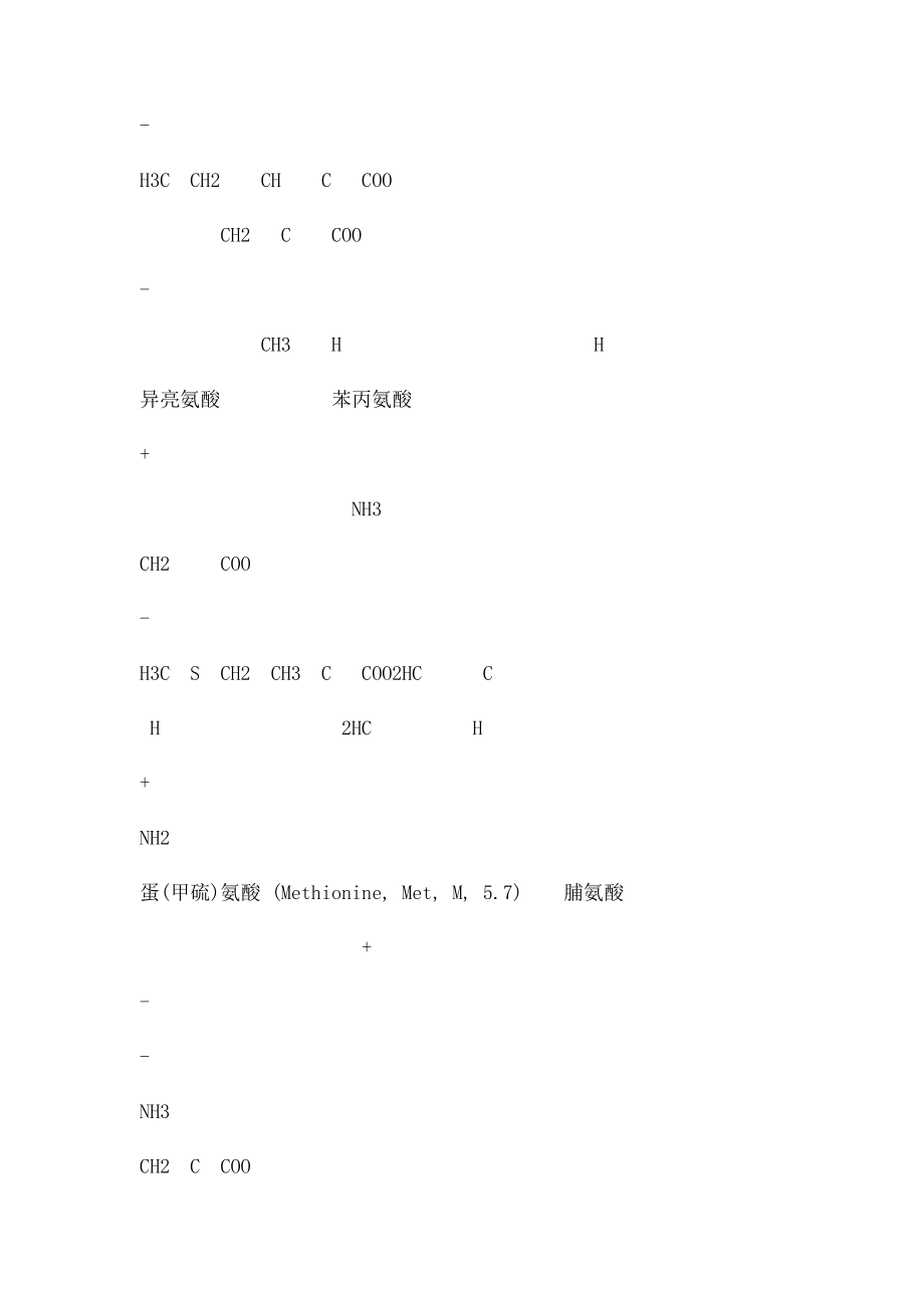 常见氨基酸化学式.docx_第2页