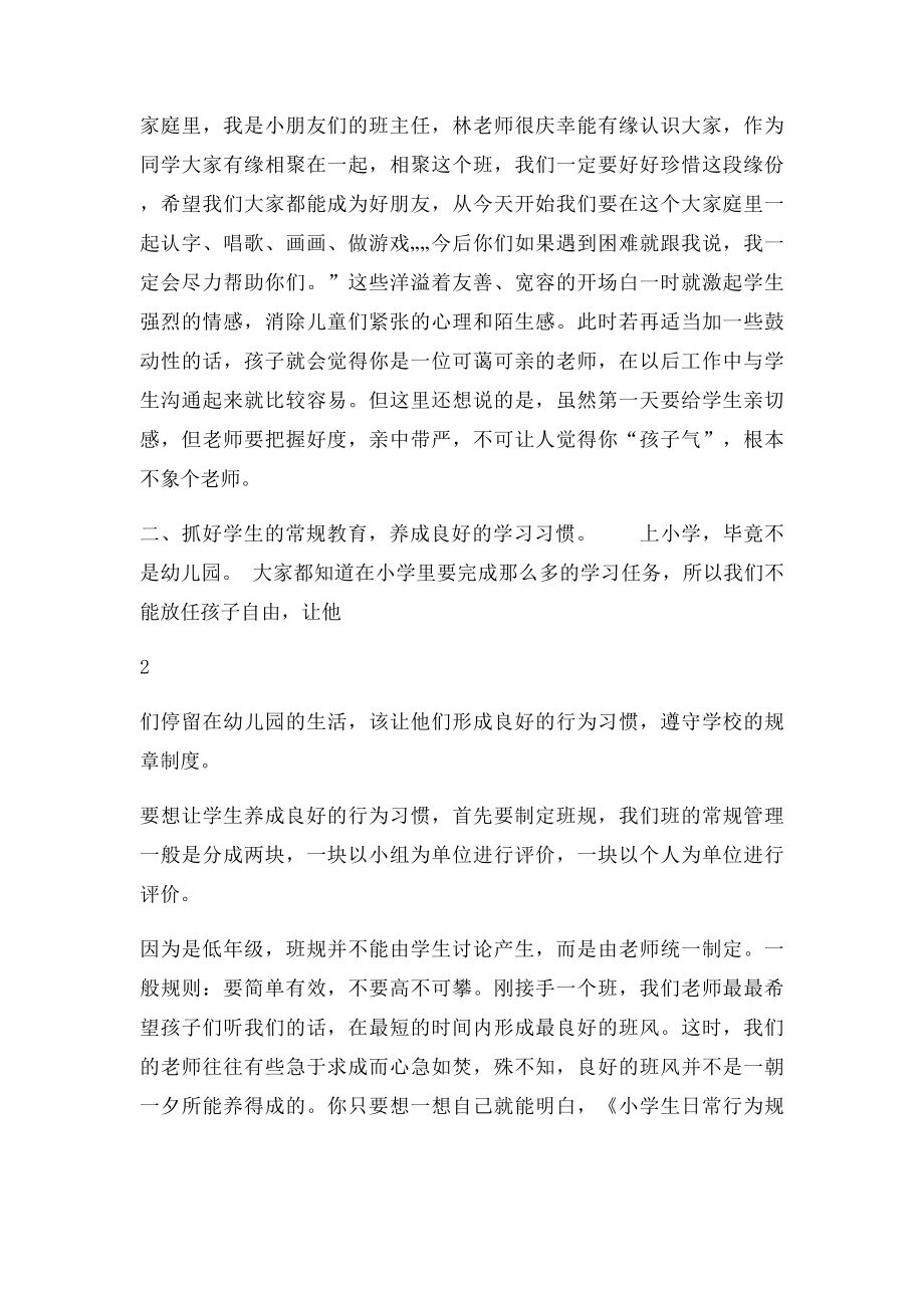 如何做好一年级班主任.docx_第2页