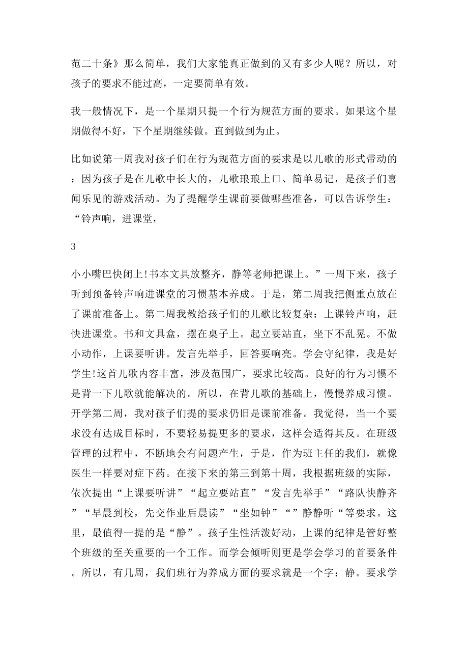 如何做好一年级班主任.docx_第3页