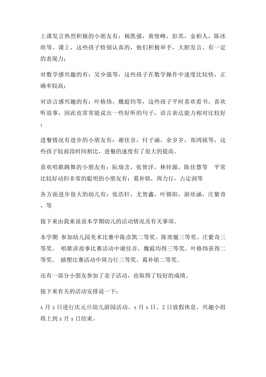 幼儿园小班家长会教师发言稿.docx_第2页