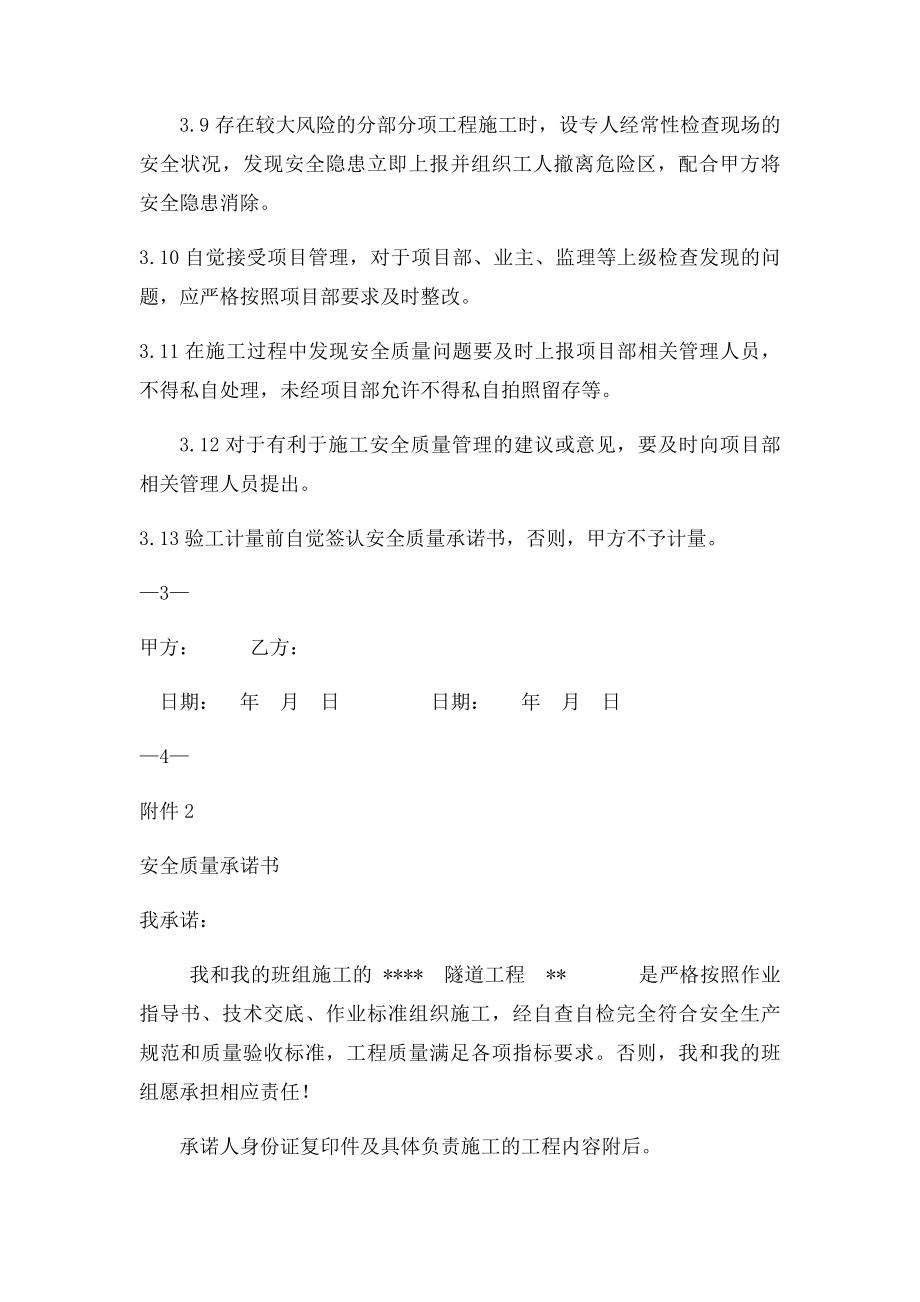 施工班组长安全质量责任书样本.docx_第3页