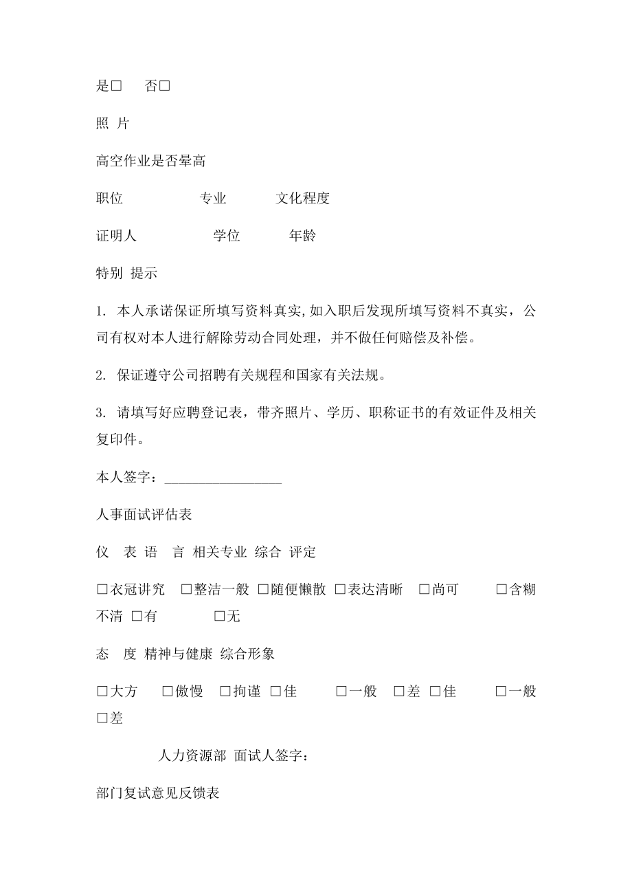 应聘登记表+面试评估表.docx_第2页