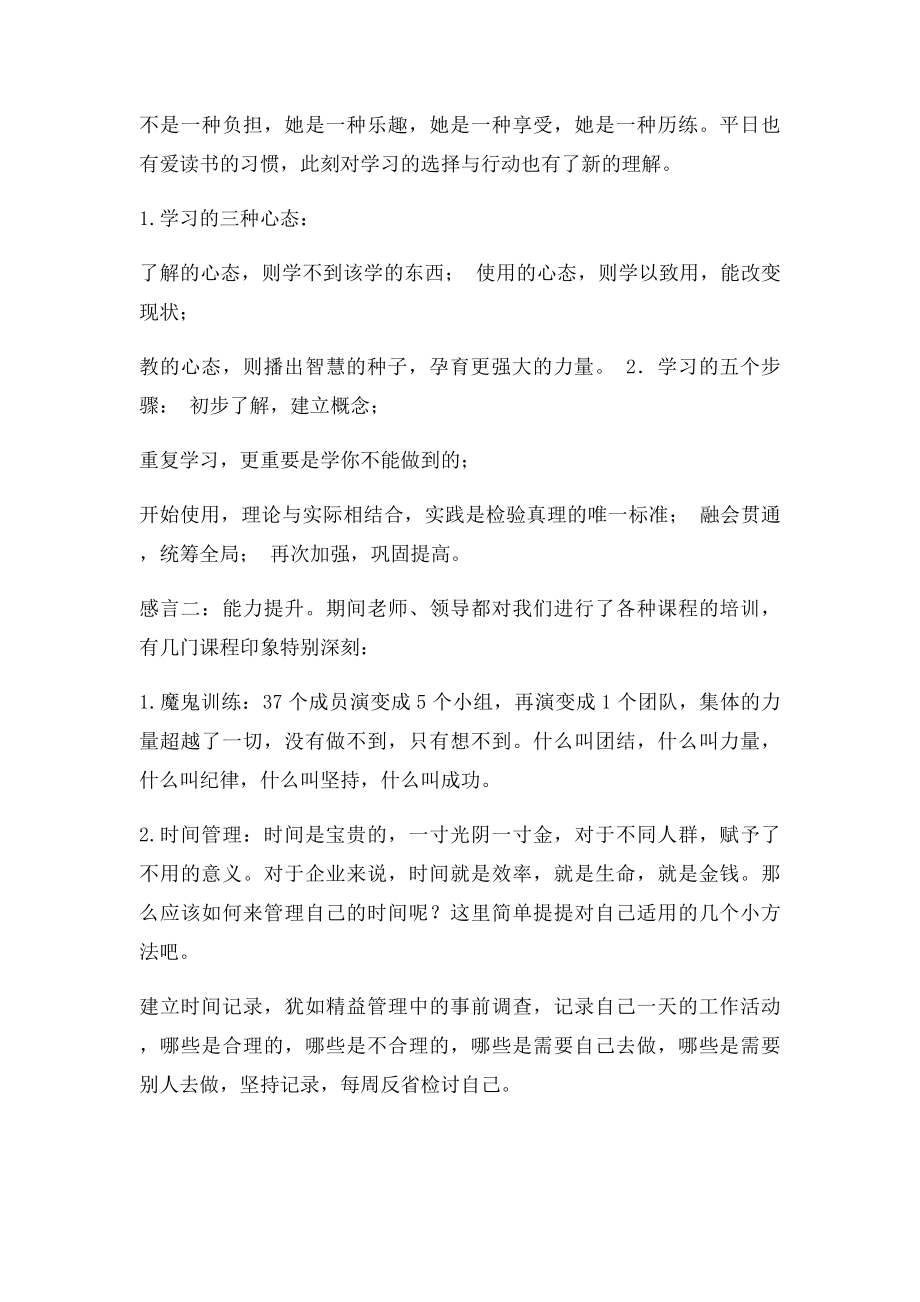 学习感言(1).docx_第2页