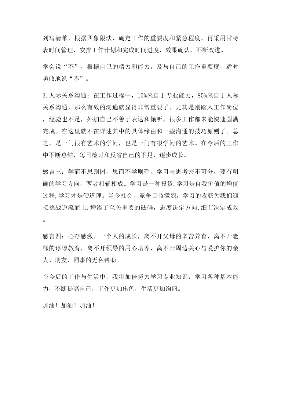 学习感言(1).docx_第3页