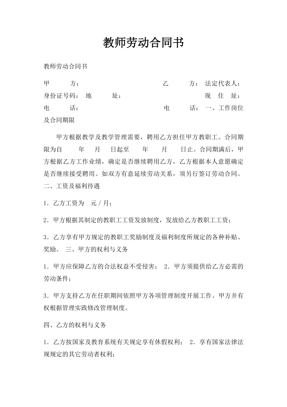 教师劳动合同书(1).docx_第1页