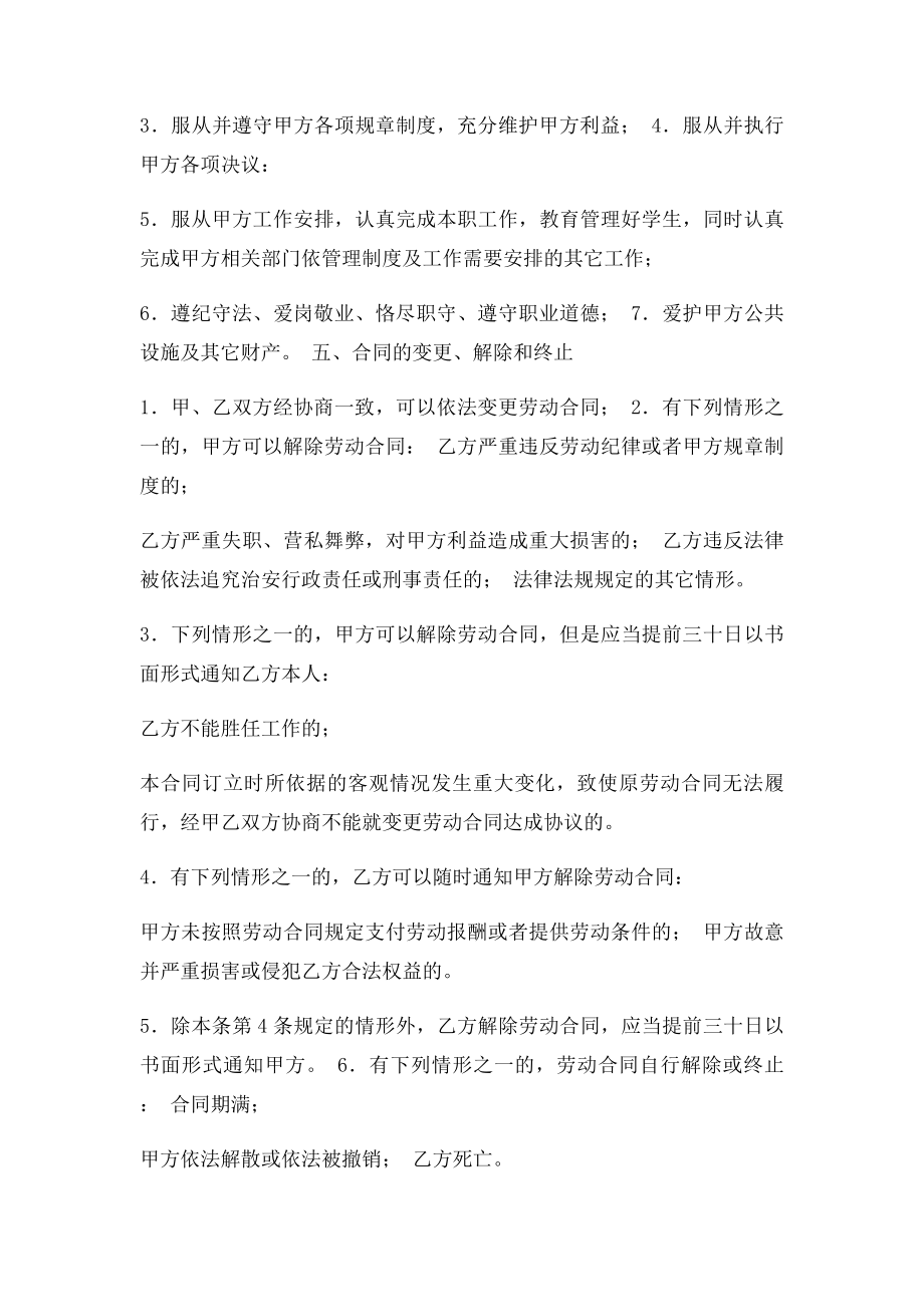 教师劳动合同书(1).docx_第2页