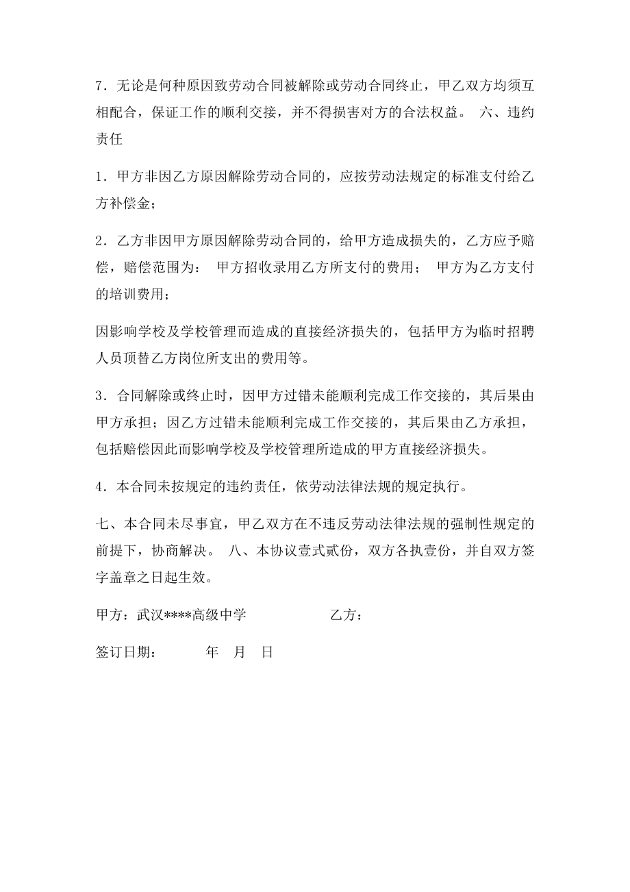 教师劳动合同书(1).docx_第3页