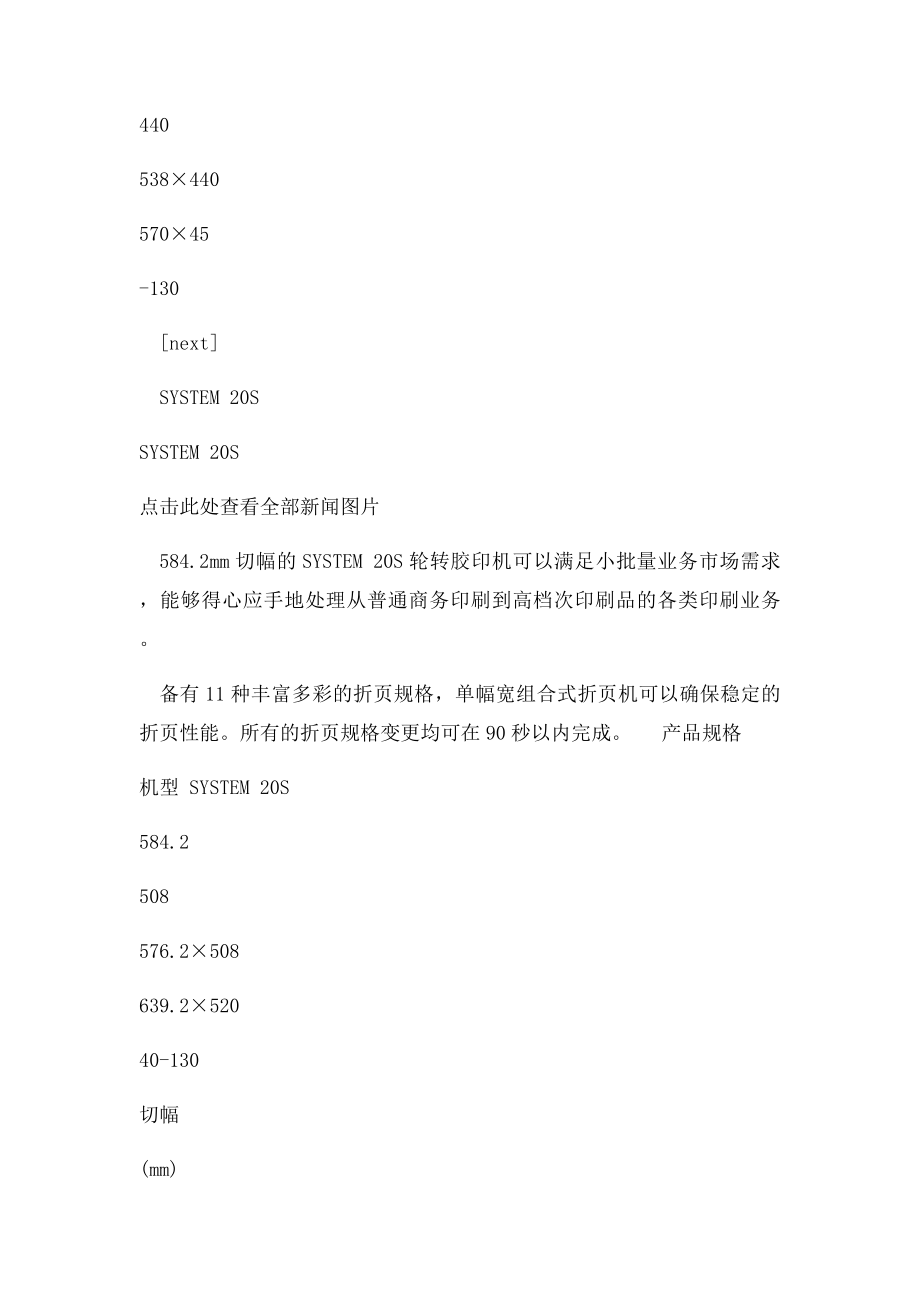 小森商业轮转胶印机的参数与性能.docx_第3页