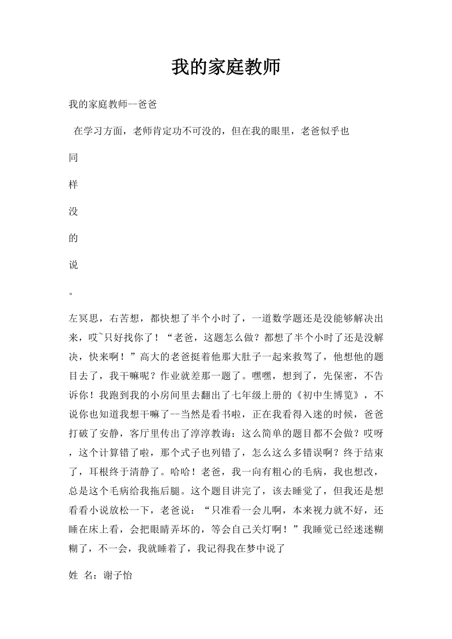 我的家庭教师.docx_第1页