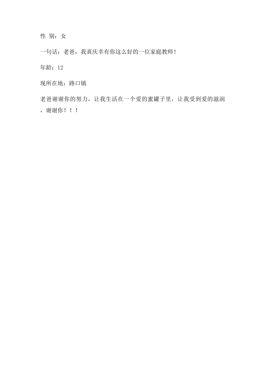 我的家庭教师.docx_第2页